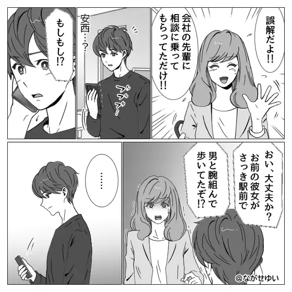 結婚式場の予約まで済ませたカップル。しかし“共通の友人”がいたことが【仇】となった話