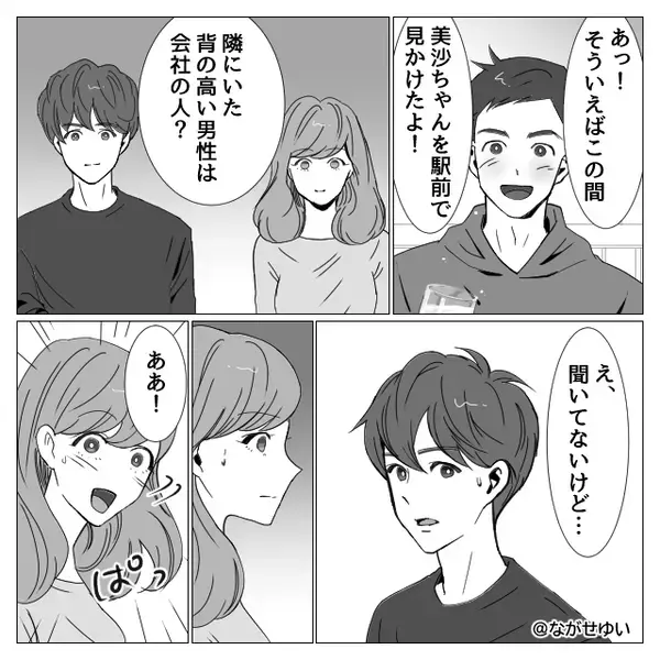 結婚式場の予約まで済ませたカップル。しかし“共通の友人”がいたことが【仇】となった話