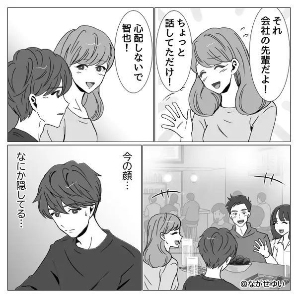 結婚式場の予約まで済ませたカップル。しかし“共通の友人”がいたことが【仇】となった話