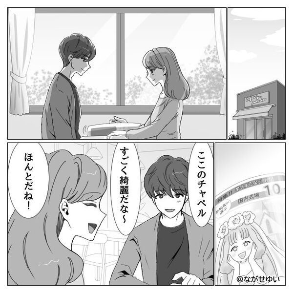結婚式場の予約まで済ませたカップル。しかし“共通の友人”がいたことが【仇】となった話