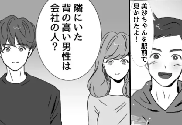 結婚式場の予約まで済ませたカップル。しかし“共通の友人”がいたことが【仇】となった話