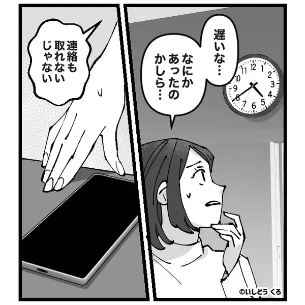 外出した“義父と子ども”が帰ってこない？捜索した結果⇒起きていた【事態】に…嫁が青ざめた話