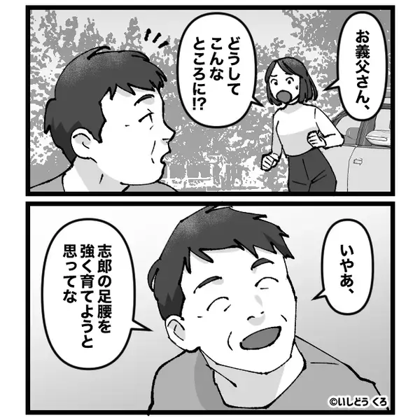 外出した“義父と子ども”が帰ってこない？捜索した結果⇒起きていた【事態】に…嫁が青ざめた話