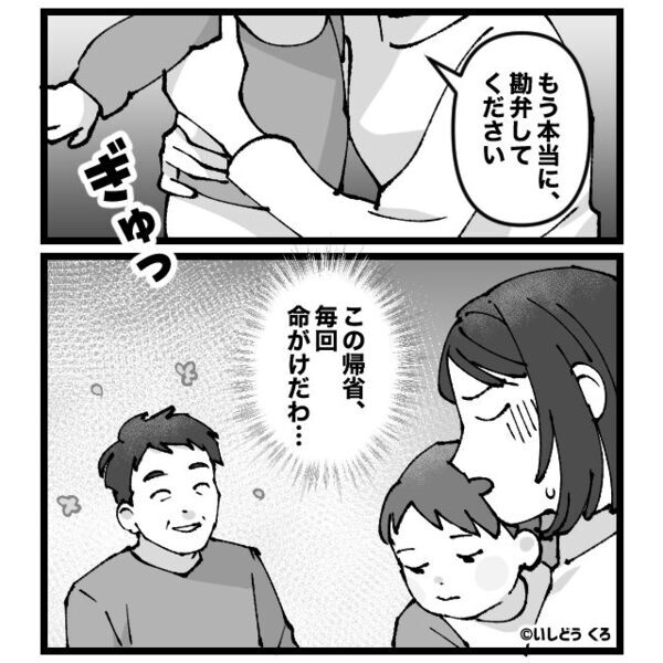 外出した“義父と子ども”が帰ってこない？捜索した結果⇒起きていた【事態】に…嫁が青ざめた話