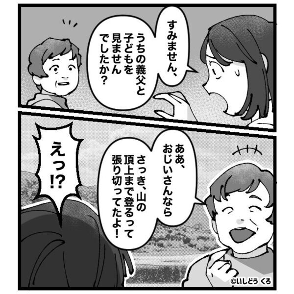 外出した“義父と子ども”が帰ってこない？捜索した結果⇒起きていた【事態】に…嫁が青ざめた話