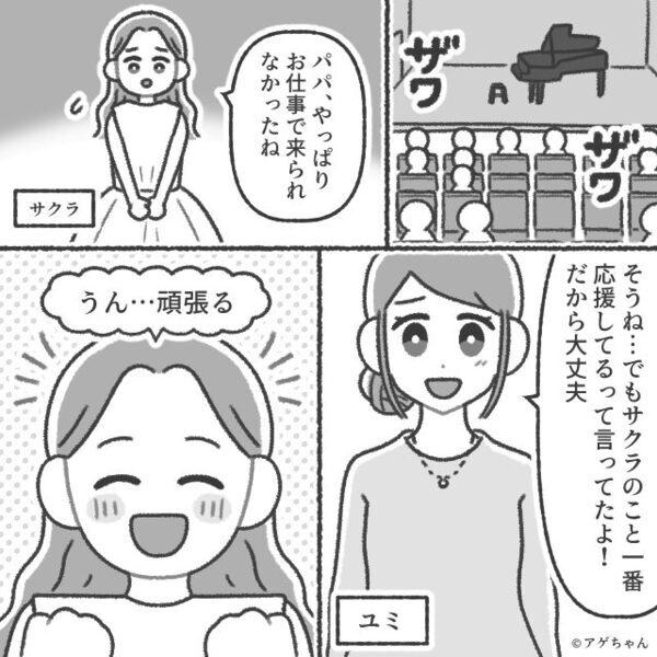「パパ、このおばさんだれ？」知らない子どものパパは…夫！？妻がワケを問い詰めると⇒真っ青な夫「え、いや…」