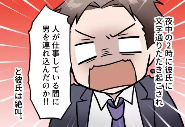 彼女が“男を連れ込んだ”と思い…彼が激怒！？“勘違い”を生んだ恥ずかしすぎる【その理由】