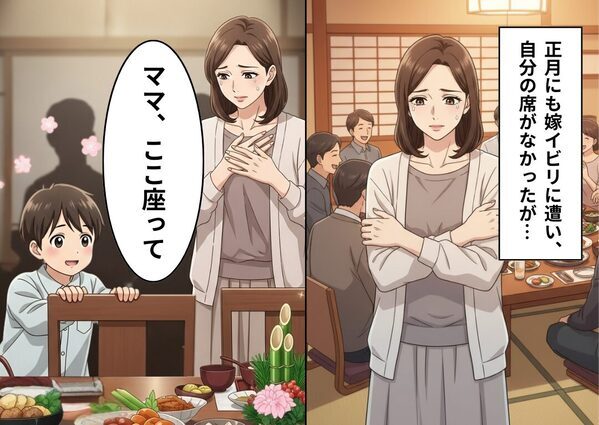 正月、親戚が集まる中…義母が“嫁のイス”を別室に！すると⇒「ママここ座って」幼い息子が味方についた【結果】