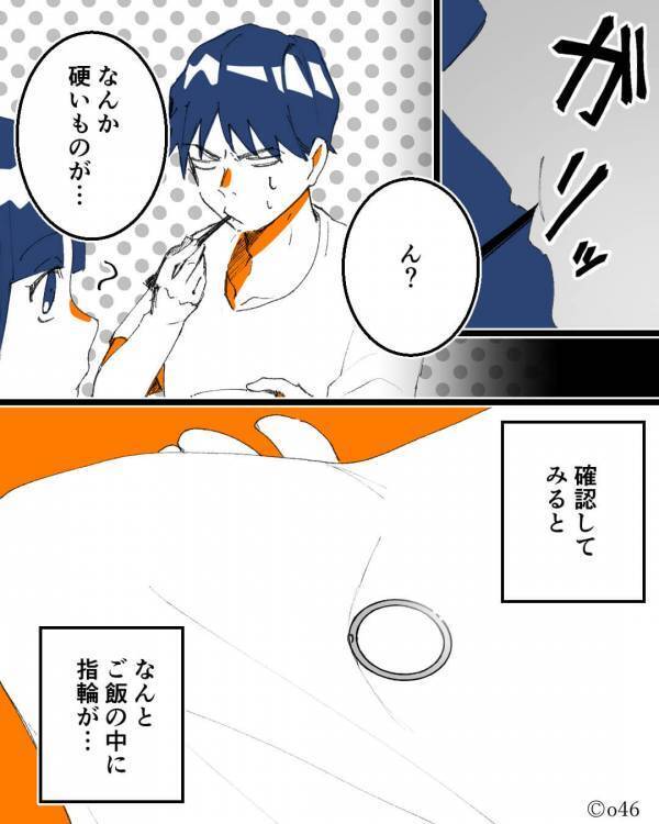 「指輪がない！？」探しても見つけられなかった妻。しかし食事中…『ガリッ』思わぬところから指輪が出てきた話