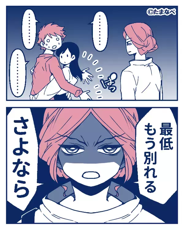 改札前で抱き合う男は…自分の彼！？浮気発覚直後⇒「さよなら」公衆の面前で彼を速攻捨てた話