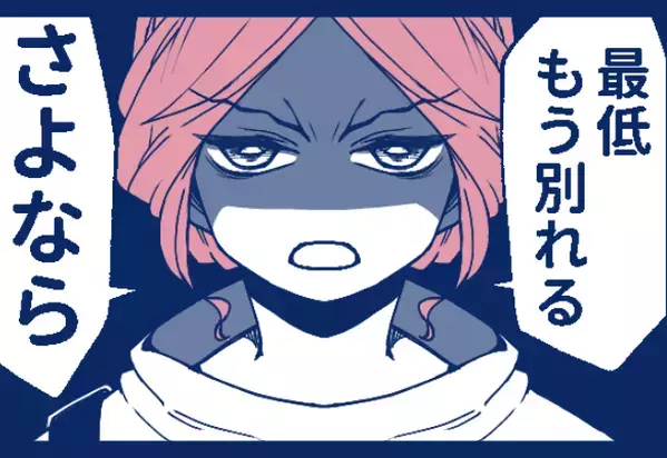 改札前で抱き合う男は…自分の彼！？浮気発覚直後⇒「さよなら」公衆の面前で彼を速攻捨てた話