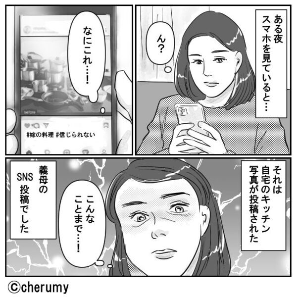 嫁の料理を「信じられない」とSNSに晒す義母！？だが「ご一読ください」義母が【1通のメール】を見て青ざめた話
