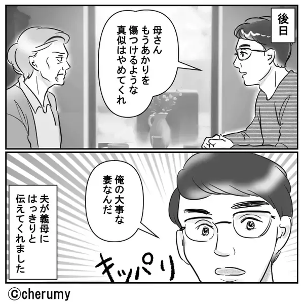 嫁の料理を「信じられない」とSNSに晒す義母！？だが「ご一読ください」義母が【1通のメール】を見て青ざめた話