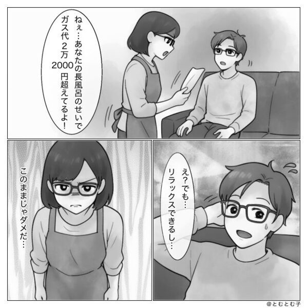 夫のせいでガス代が【10,000円→22,000円】に倍増！すると⇒キレた妻が【あるルール】を定め…青ざめる！？
