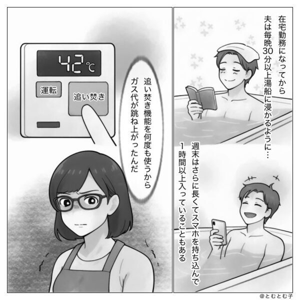 夫のせいでガス代が【10,000円→22,000円】に倍増！すると⇒キレた妻が【あるルール】を定め…青ざめる！？