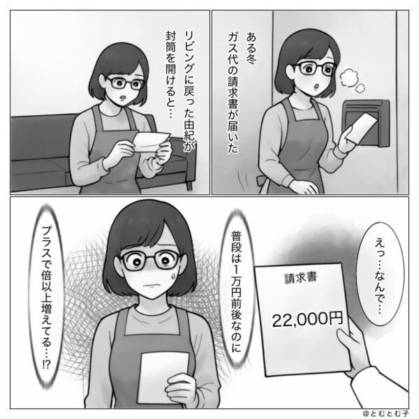夫のせいでガス代が【10,000円→22,000円】に倍増！すると⇒キレた妻が【あるルール】を定め…青ざめる！？