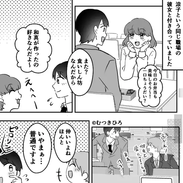 「ま、間違えました！」会社の〈全体LINE〉に…”社内浮気”メッセージ？！既読が10件以上ついてしまった結果