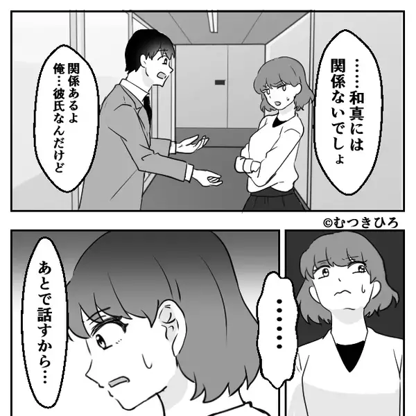 「ま、間違えました！」会社の〈全体LINE〉に…”社内浮気”メッセージ？！既読が10件以上ついてしまった結果