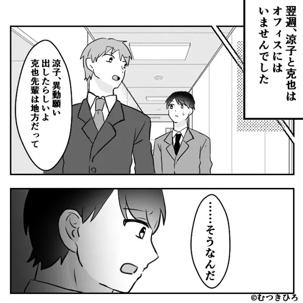 「ま、間違えました！」会社の〈全体LINE〉に…”社内浮気”メッセージ？！既読が10件以上ついてしまった結果