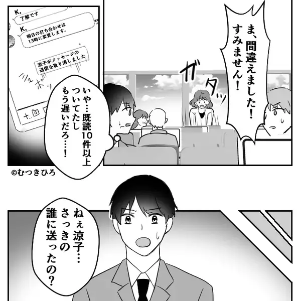 「ま、間違えました！」会社の〈全体LINE〉に…”社内浮気”メッセージ？！既読が10件以上ついてしまった結果