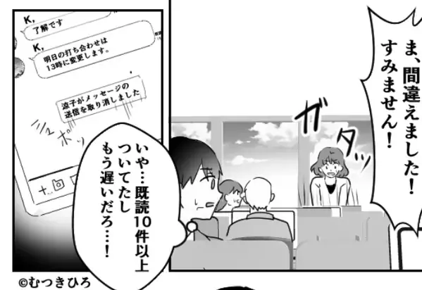 「ま、間違えました！」会社の〈全体LINE〉に…”社内浮気”メッセージ？！既読が10件以上ついてしまった結果