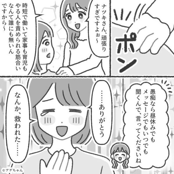 ”育児で仕事ができないは甘え”と主張する夫！だが「でも～♡」職場の”美人後輩”が妻を救った話