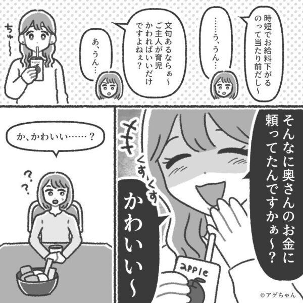 ”育児で仕事ができないは甘え”と主張する夫！だが「でも～♡」職場の”美人後輩”が妻を救った話