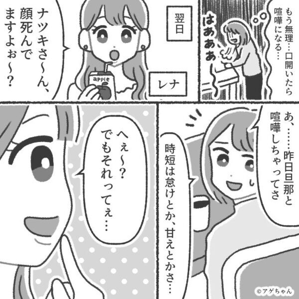 ”育児で仕事ができないは甘え”と主張する夫！だが「でも～♡」職場の”美人後輩”が妻を救った話