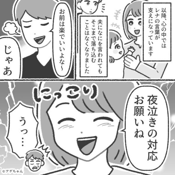 ”育児で仕事ができないは甘え”と主張する夫！だが「でも～♡」職場の”美人後輩”が妻を救った話