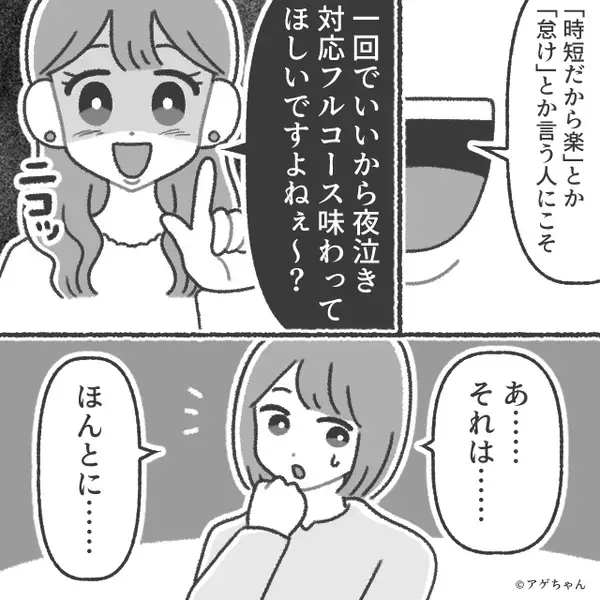 ”育児で仕事ができないは甘え”と主張する夫！だが「でも～♡」職場の”美人後輩”が妻を救った話