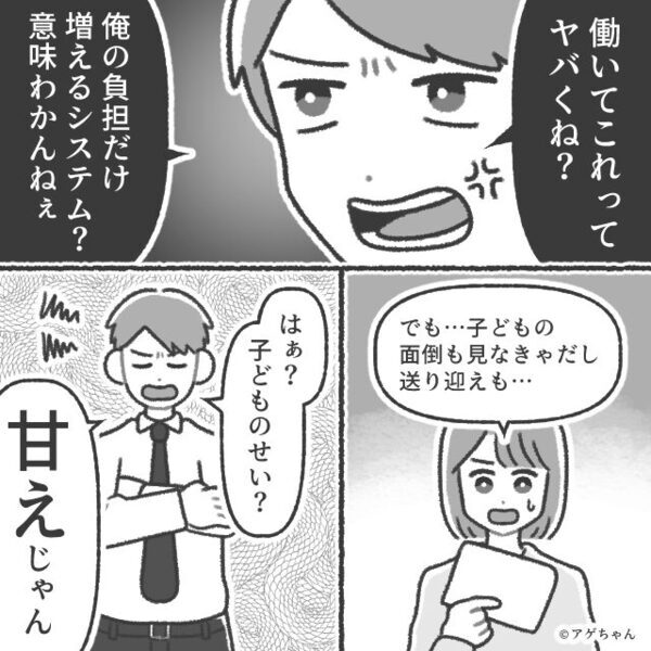 ”育児で仕事ができないは甘え”と主張する夫！だが「でも～♡」職場の”美人後輩”が妻を救った話