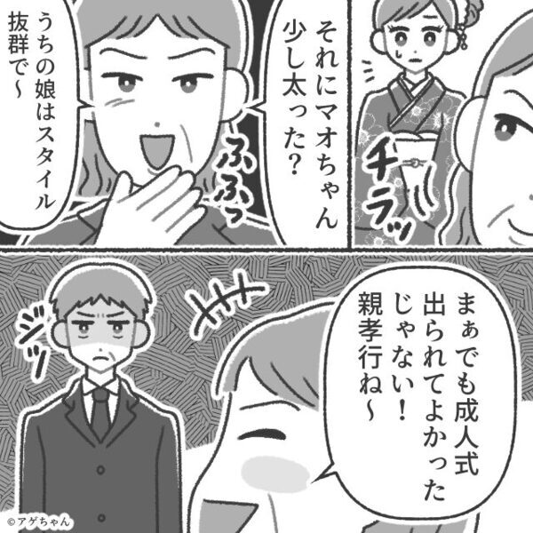 大勢の前で…娘の”学歴”を馬鹿にするママ友！？だが「え、嘘…」”格の違い”を見せられ大恥をかいた話