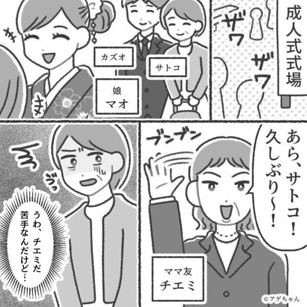 大勢の前で…娘の”学歴”を馬鹿にするママ友！？だが「え、嘘…」”格の違い”を見せられ大恥をかいた話