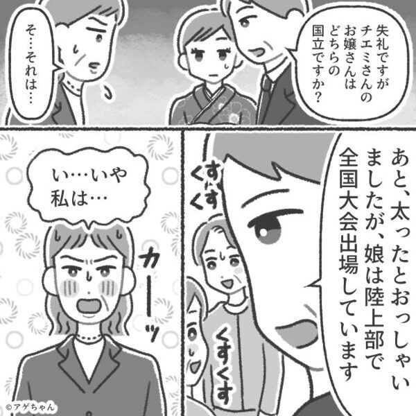 大勢の前で…娘の”学歴”を馬鹿にするママ友！？だが「え、嘘…」”格の違い”を見せられ大恥をかいた話