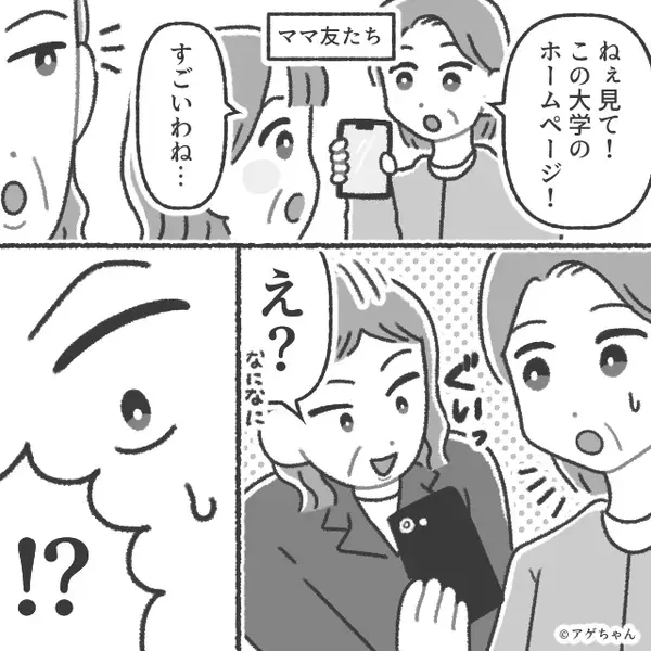 大勢の前で…娘の”学歴”を馬鹿にするママ友！？だが「え、嘘…」”格の違い”を見せられ大恥をかいた話
