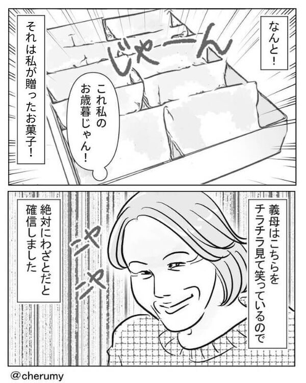 義母『あんまり美味しくないけど』出されたお菓子は…嫁が贈ったお歳暮！？嫁イビり義母に【ある決断】を下した話