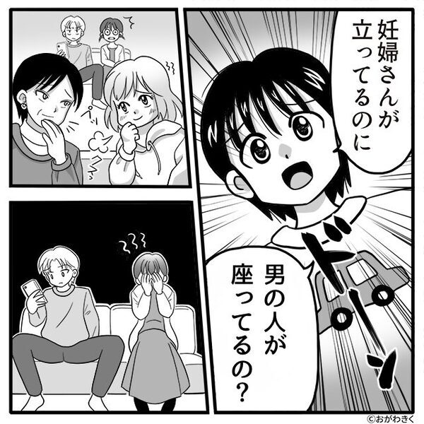 産婦人科で夫が非常識行動…妊婦が立っている中で着席！？しかし「妊婦さんが立ってるのに」子どもの一言で赤面した話