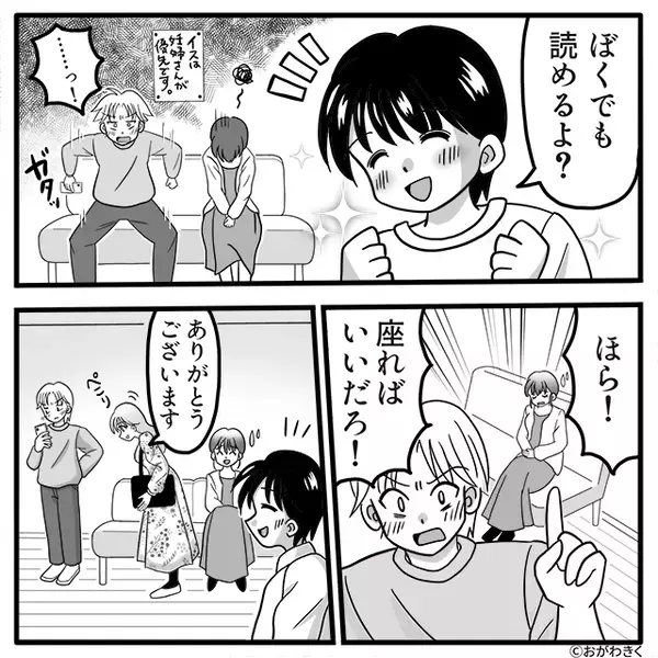 産婦人科で夫が非常識行動…妊婦が立っている中で着席！？しかし「妊婦さんが立ってるのに」子どもの一言で赤面した話