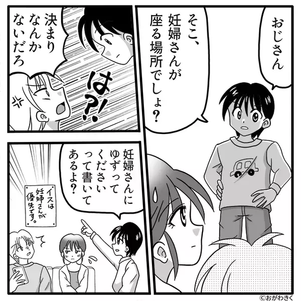 産婦人科で夫が非常識行動…妊婦が立っている中で着席！？しかし「妊婦さんが立ってるのに」子どもの一言で赤面した話