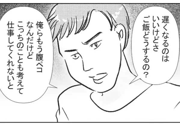 残業帰りの妻に…ダラけていただけの夫が“飯”を要求！？しかし⇒妻が完全無視…【その結果】！？