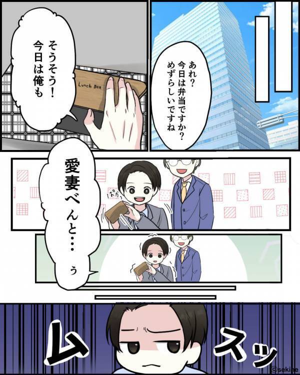 兼業主婦の負担も考えず…夫が“弁当作り”を要求。しかし翌日⇒弁当を開け…震えた【ワケ】