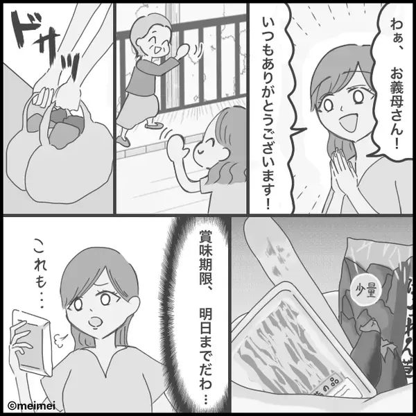 義母から渡されたのは…大量の見切り品！？後日⇒嫁「でも…」感謝とともに笑顔で告げた内容に、義母は怖気づいて逃走！？