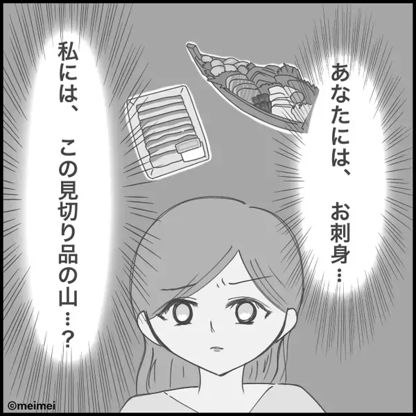 義母から渡されたのは…大量の見切り品！？後日⇒嫁「でも…」感謝とともに笑顔で告げた内容に、義母は怖気づいて逃走！？