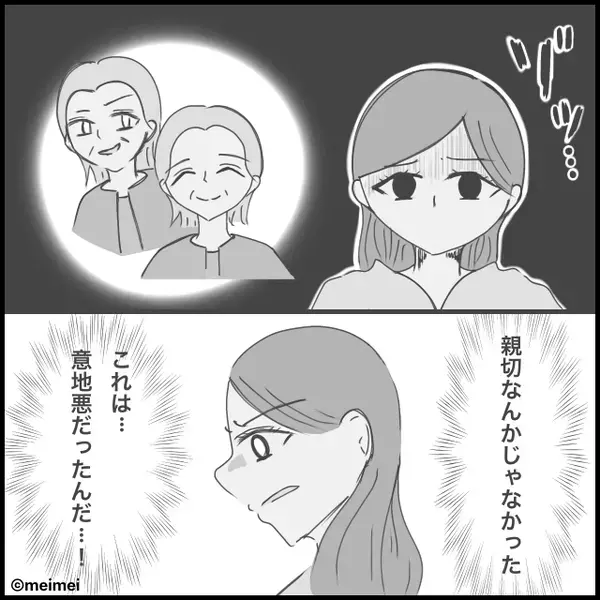 義母から渡されたのは…大量の見切り品！？後日⇒嫁「でも…」感謝とともに笑顔で告げた内容に、義母は怖気づいて逃走！？