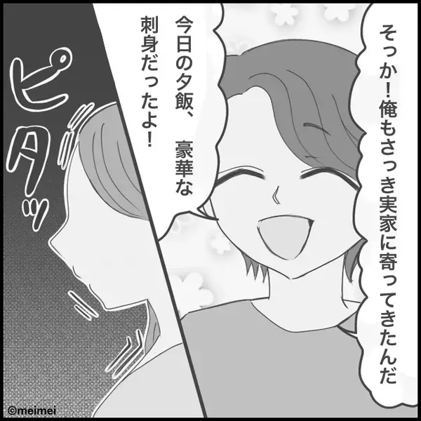 義母から渡されたのは…大量の見切り品！？後日⇒嫁「でも…」感謝とともに笑顔で告げた内容に、義母は怖気づいて逃走！？