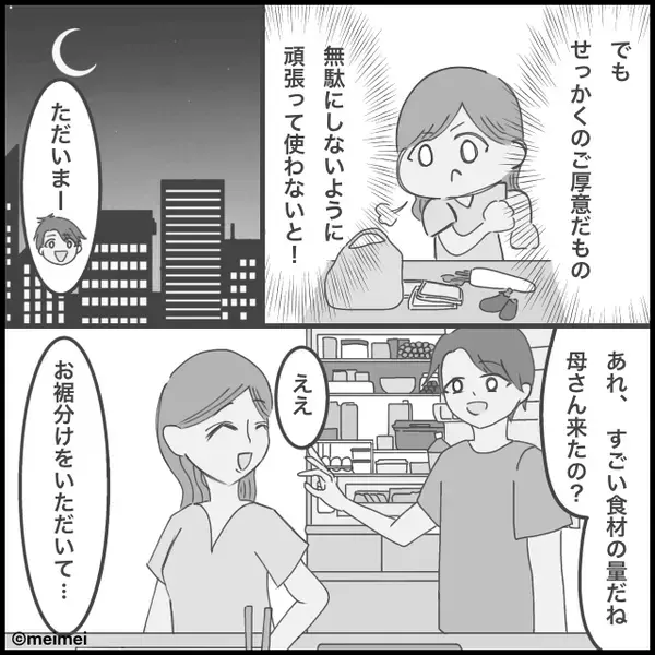 義母から渡されたのは…大量の見切り品！？後日⇒嫁「でも…」感謝とともに笑顔で告げた内容に、義母は怖気づいて逃走！？
