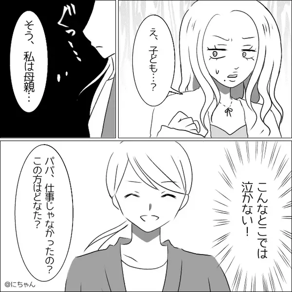 「パパのお友達…？」幼い息子に“浮気現場”を見られ、夫と浮気女が凍りついた話