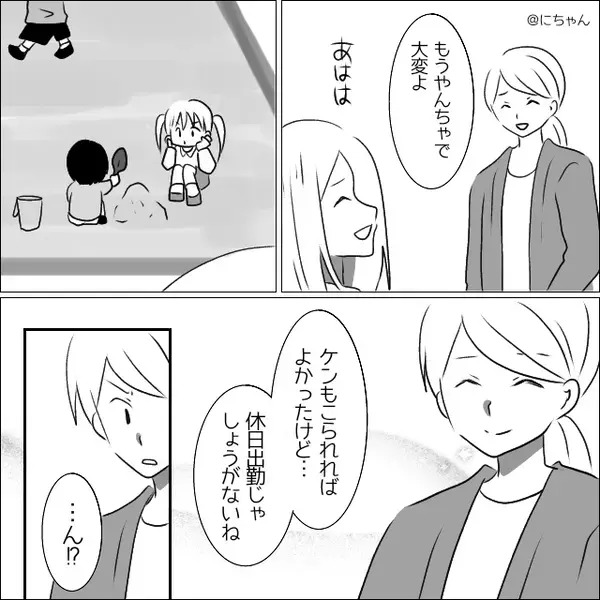 「パパのお友達…？」幼い息子に“浮気現場”を見られ、夫と浮気女が凍りついた話