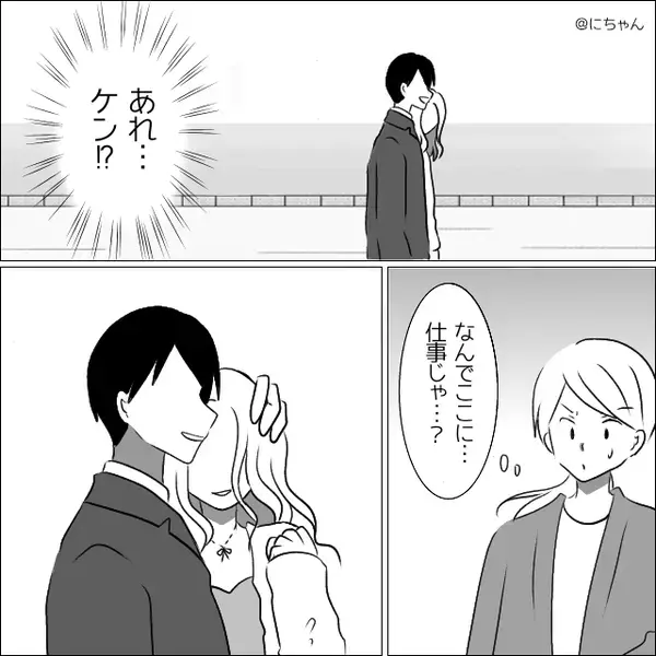 「パパのお友達…？」幼い息子に“浮気現場”を見られ、夫と浮気女が凍りついた話