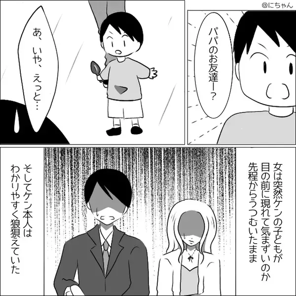 「パパのお友達…？」幼い息子に“浮気現場”を見られ、夫と浮気女が凍りついた話